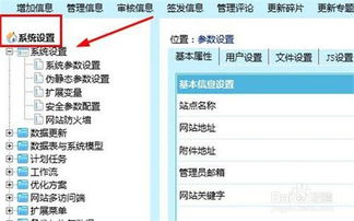 如何通過帝國CMS修改網站名稱、網站關鍵詞和網站簡介